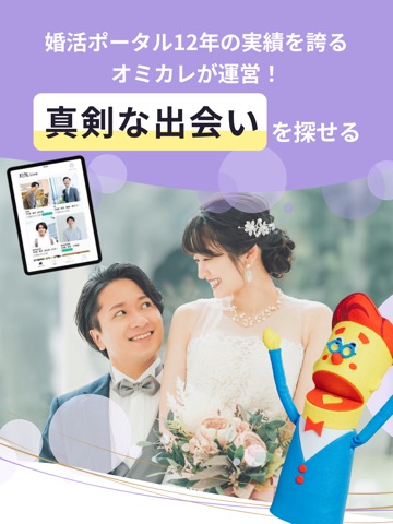 オミカレLive - ビデオ通話 婚活マッチングアプリのおすすめ画像7
