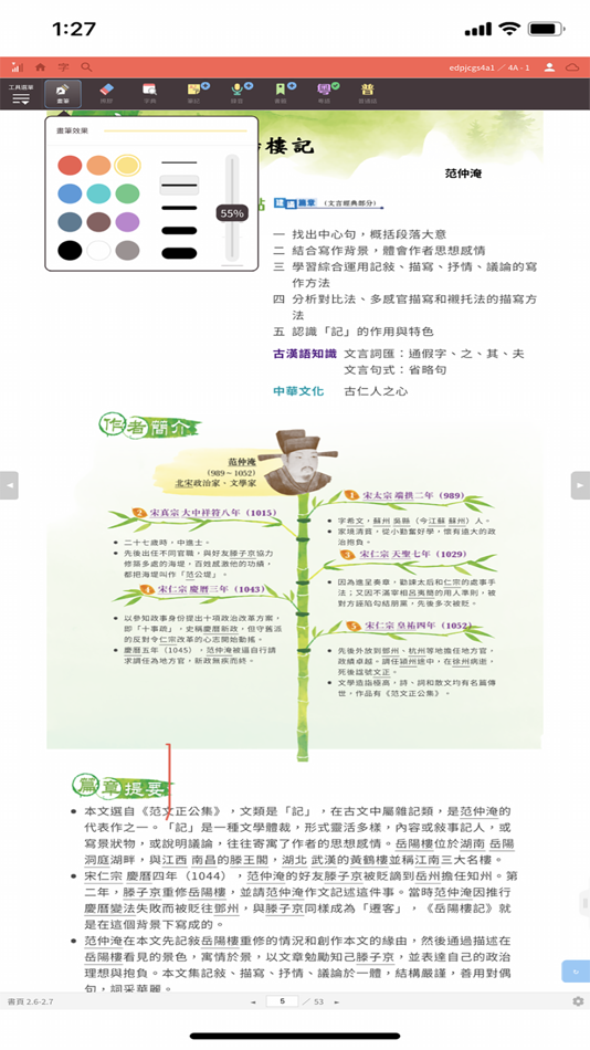 #8. 電子課本 (iOS) 由: Hong Kong Educational Publishing Co.