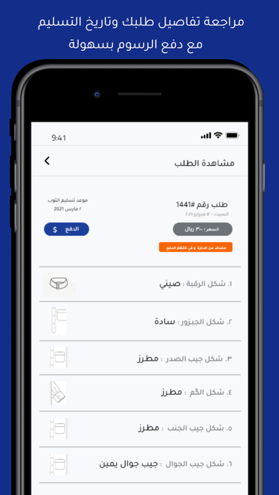 جيران للخياطة Screenshot