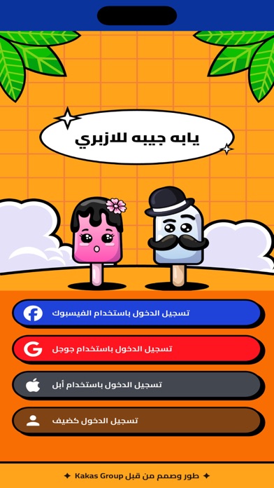 ازبري - لعبة حرب المعرفة Screenshot