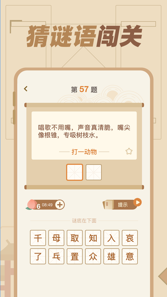 #3. 猜谜语达人 - 脑筋急转弯 (iOS) Ved: 杭州家之馨电子商务有限公司