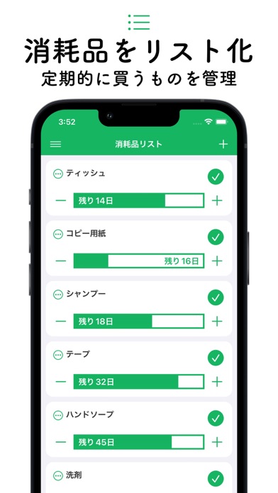 消耗品リスト Screenshot
