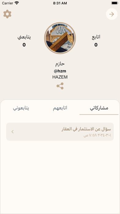 إسأل Screenshot
