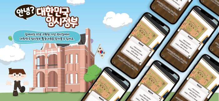 국립대한민국임시정부기념관 AR북