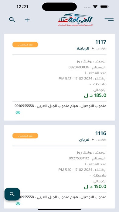 الضيافة للتوصيل Screenshot