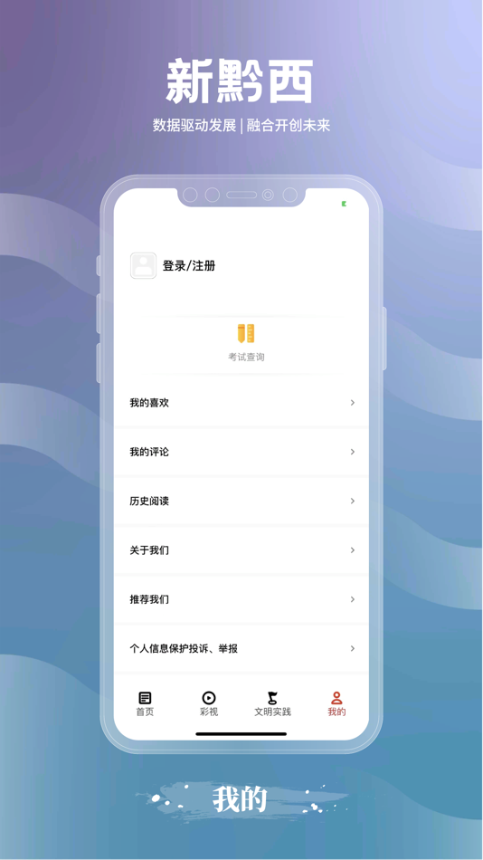 #4. 新黔西 (iOS) 由: 多彩贵州网有限责任公司