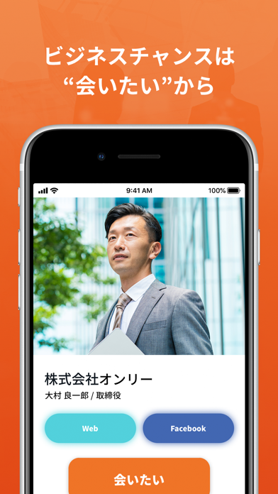 ONLYSTORY(オンリーストーリー)ビジネス マッチング Screenshot