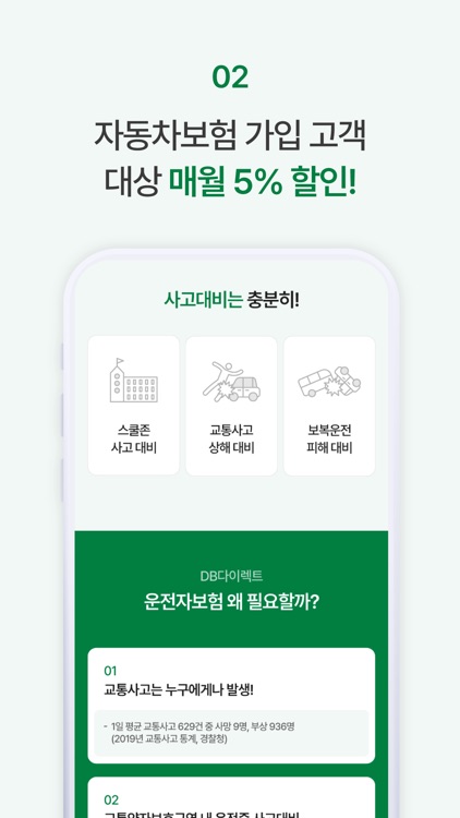 DB손해보험 운전자보험 screenshot-3