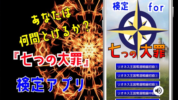 検定 for 七つの大罪