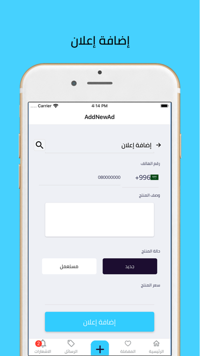 بضاعتي Screenshot