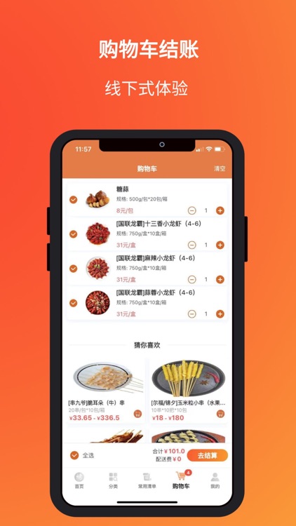 万物皆烤 screenshot-3