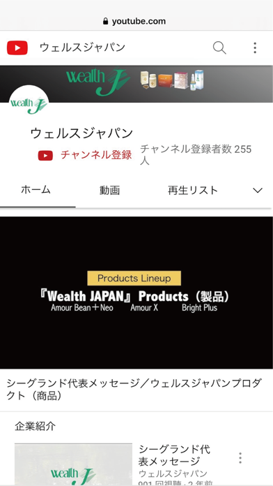 ウェルスジャパン公式 Screenshot