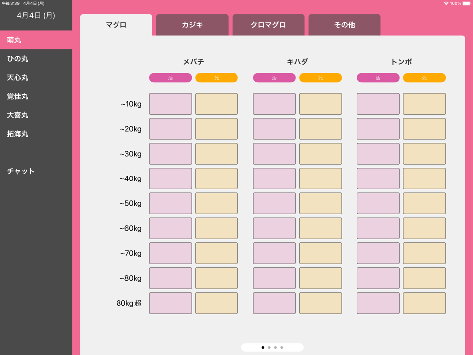 #1. いしがきマグロ (iOS) 由: FUTURE UNIVERSITY HAKODATE