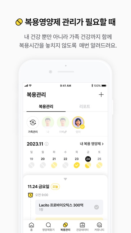 삐약삐약 - 영양제 추천, 복용관리, 건강기록, 분석 screenshot-7