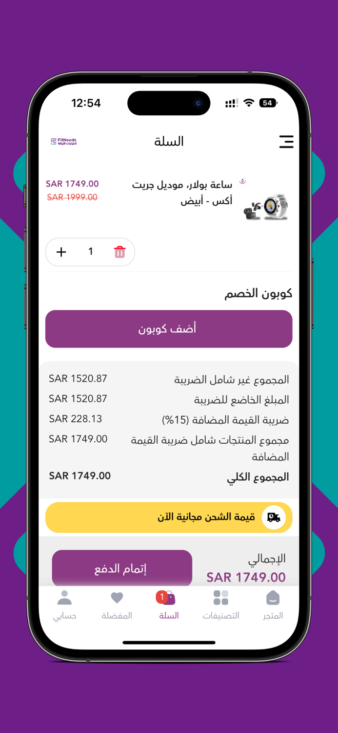 FitNeeds - احتياجات اللياقة