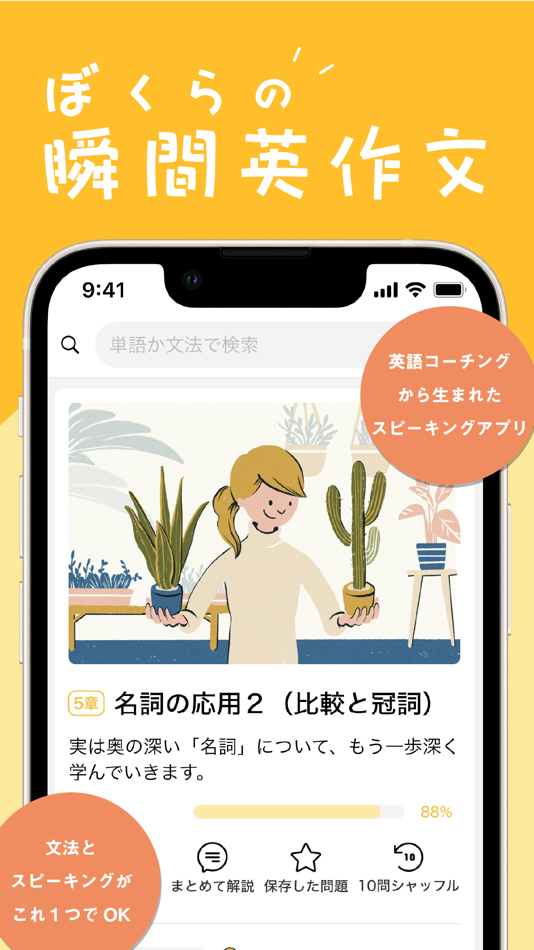 #1. ぼくらの瞬間英作文 (iOS) 由: Tomonori Takeuchi