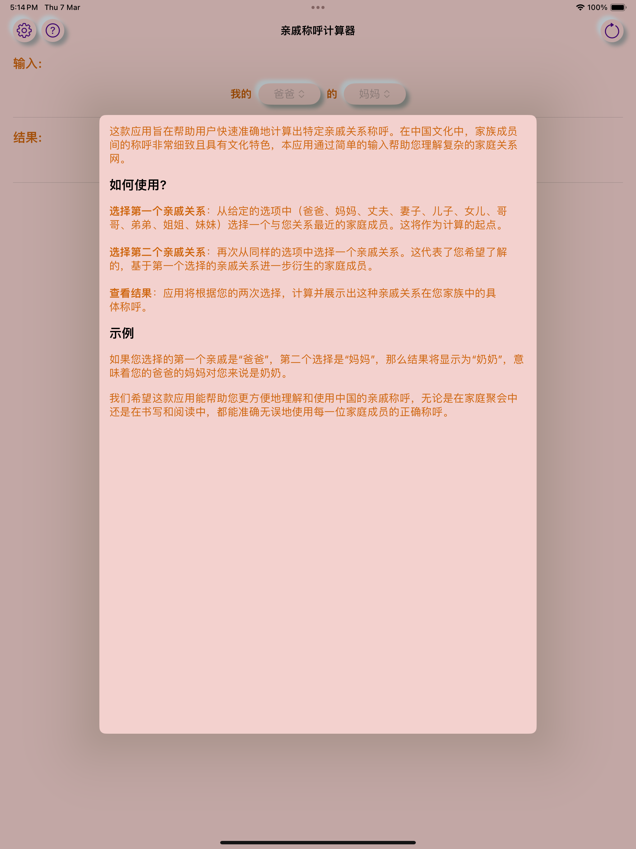 亲戚称呼计算器: 家族称呼&亲缘关系导航