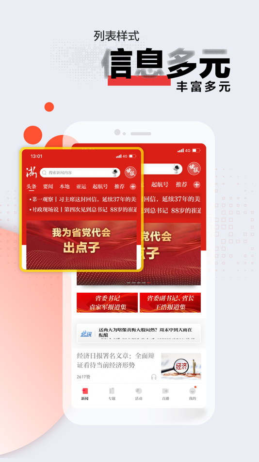 #2. 浙江新闻—本地短视频平台 (iOS) 作者: 浙江日报报业集团
