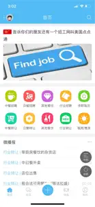 华人888-job screenshot #1 for iPhone