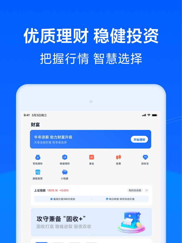 天星金融（原小米金融）