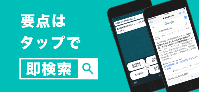 メンタルヘルスマネジメント検定Ⅱ種 秒トレアプリ