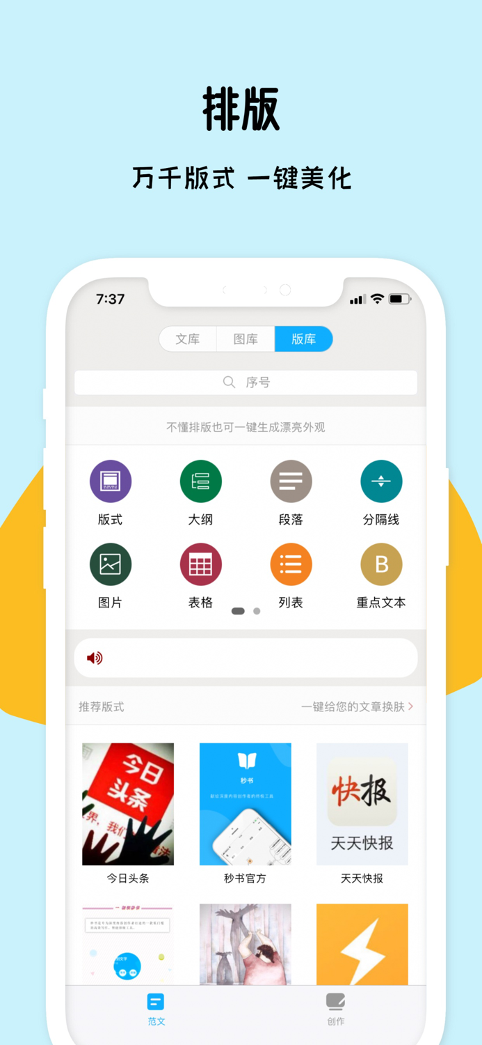 秒书-高效写作、编辑、图文排版工具