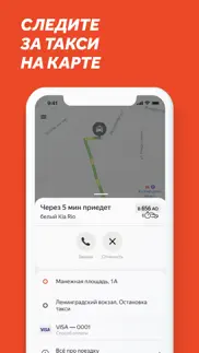 Везёт — заказ такси айфон картинки 4