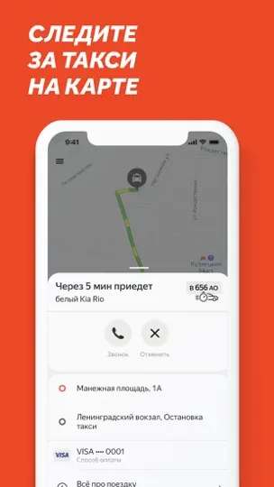 Скриншот Везёт — заказ такси на iPhone 4