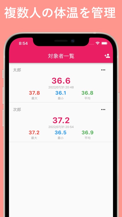 シンプル体温管理 - 簡単に体温を記録するアプリ