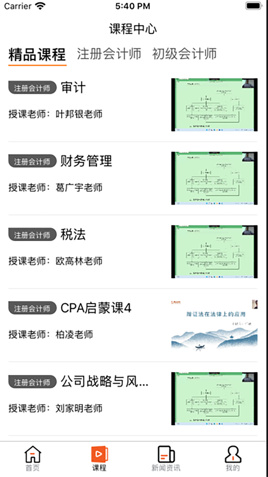 #1. 谦达网校在线学习软件 (iOS) โดย: 运 夷