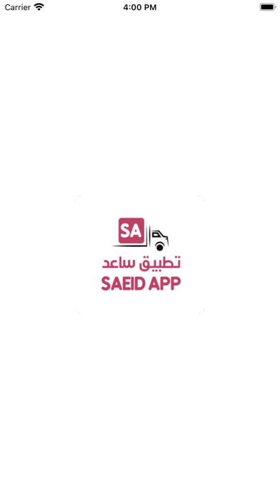 ساعد: اطلب سطحة الان Screenshot