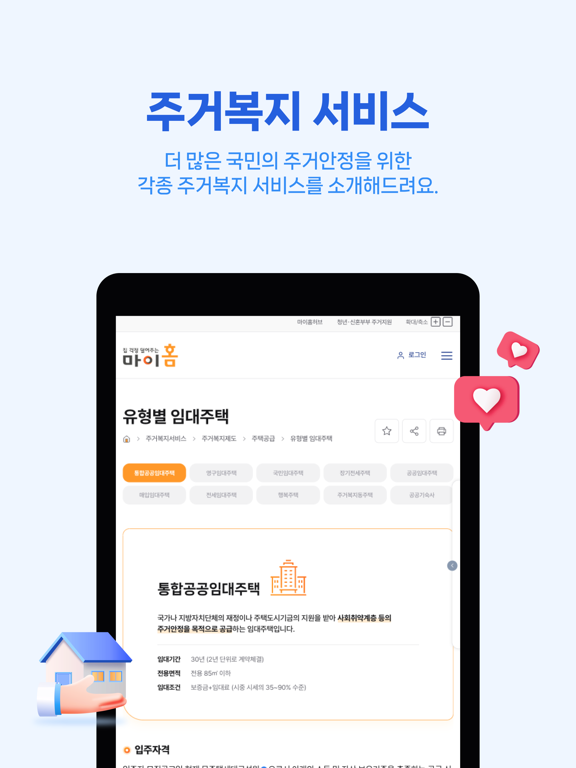 Screenshot #6 pour 마이홈 - 주거복지정보