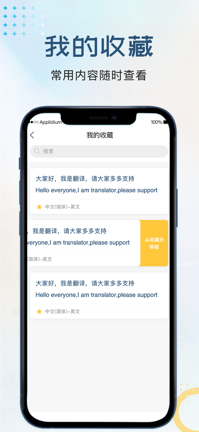 实时翻译官-实时语音对话和拍照翻译软件