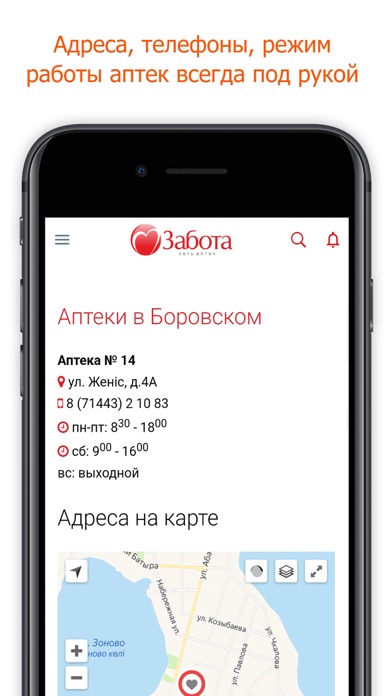 Аптека Забота screenshot 2