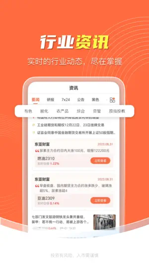 东亚财富-做期货，选东亚 screenshot 3