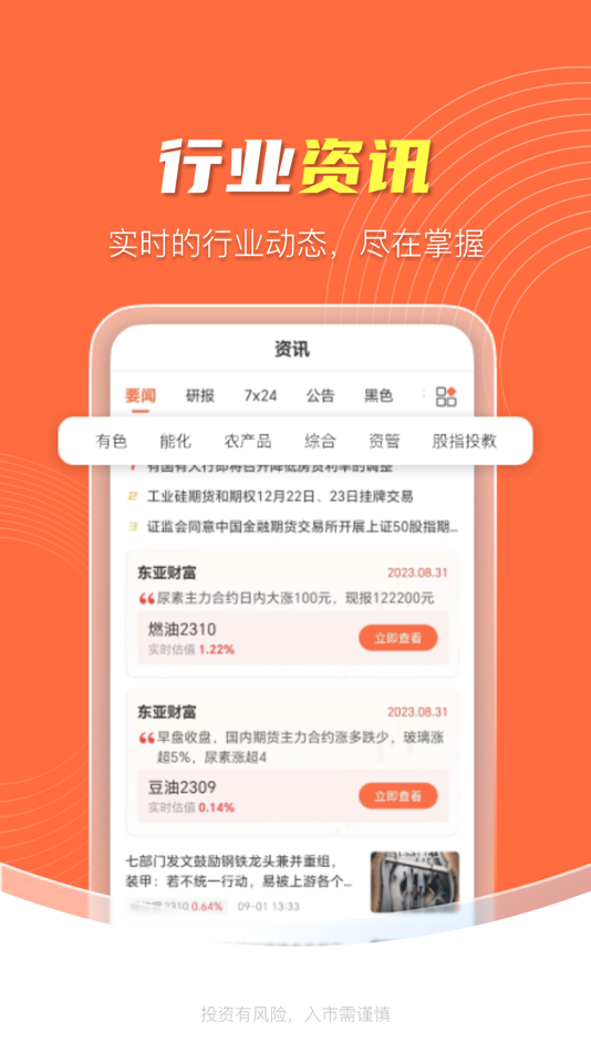 #3. 东亚财富-做期货,选东亚 (iOS) 由: 上海东亚期货有限公司