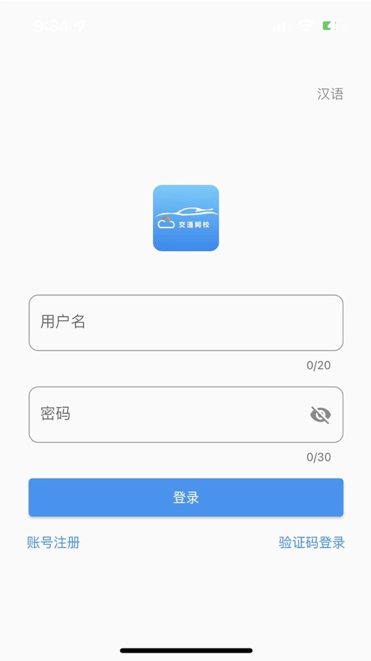 #4. 交通网校 (iOS) โดย: 河南交安教育科技有限公司