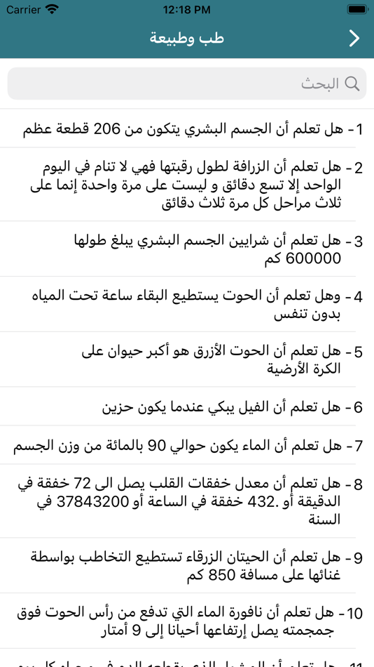 #4. هل تعلم - معلومات عامة (iOS) 게시자: salah Mohamed