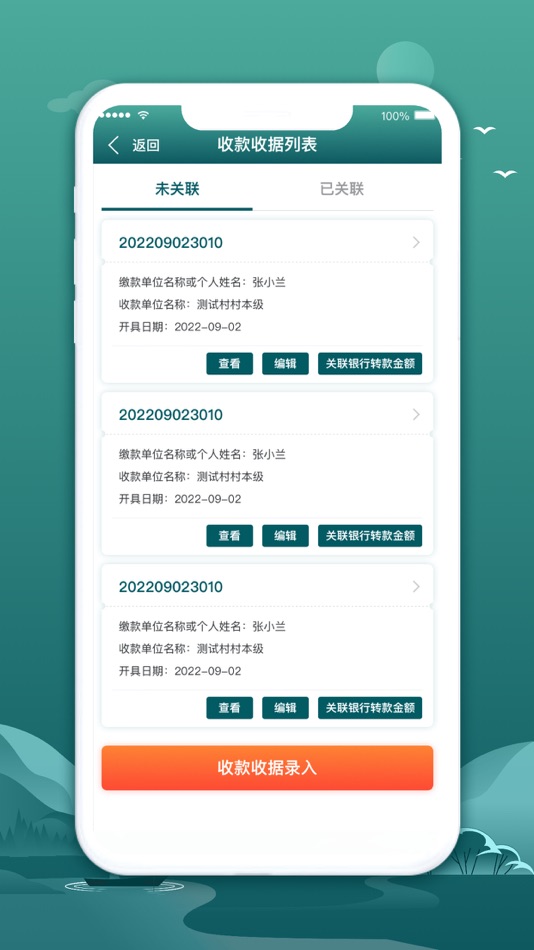 #2. 合川区村财一体化平台 (iOS) 由: 北京市太极华青信息系统有限公司