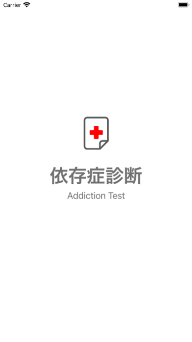 Addiction Test Screenshot