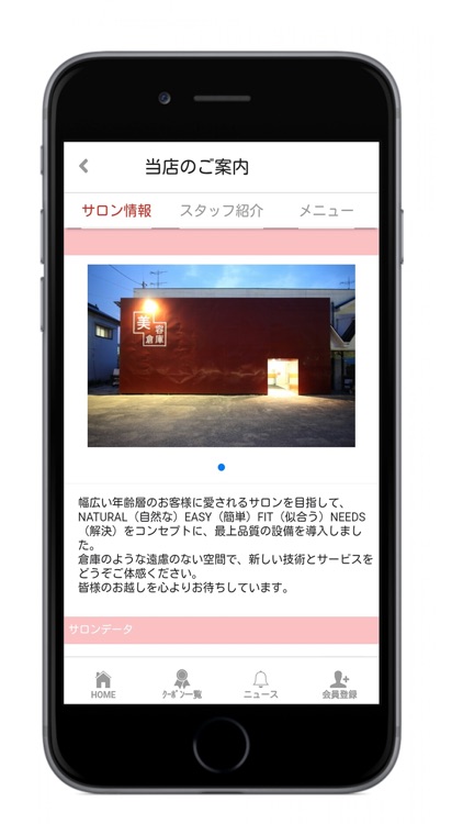 美容倉庫（びようそうこ・安芸高田市）アプリ