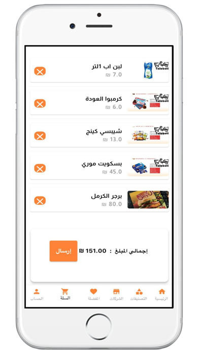 طلباتي - Talabati Screenshot
