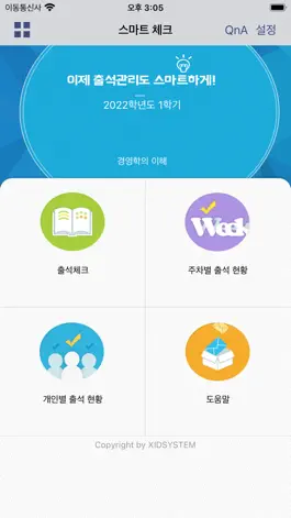 Game screenshot 전자출결(일반사용자용) apk