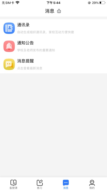 优学高手教师版