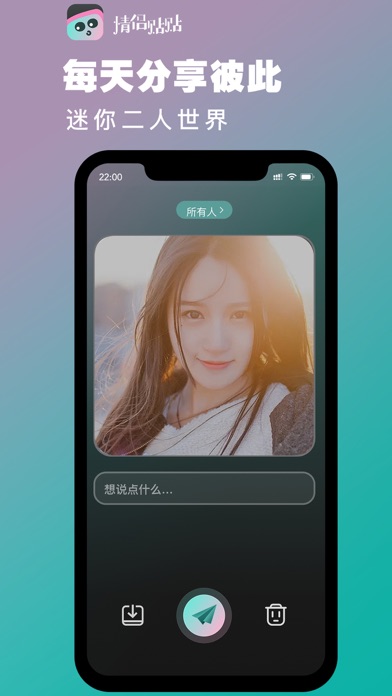 情侣贴贴 Screenshot