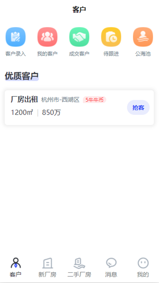 #2. 牛牛经纪人 (iOS) 由: 杭州麦动房地产营销策划有限公司