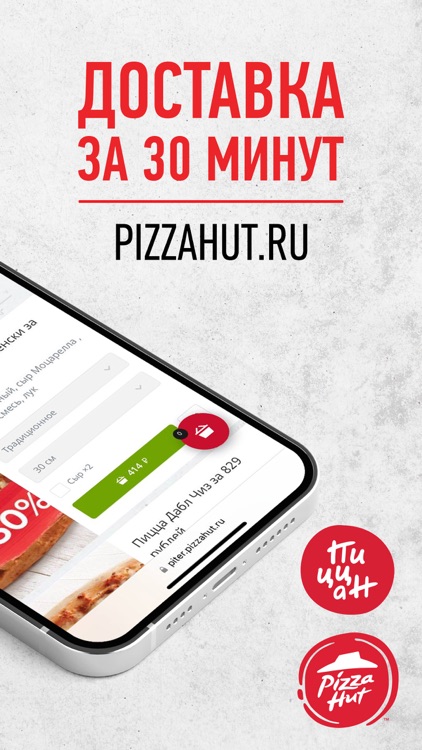 PizzaHut Pizzan