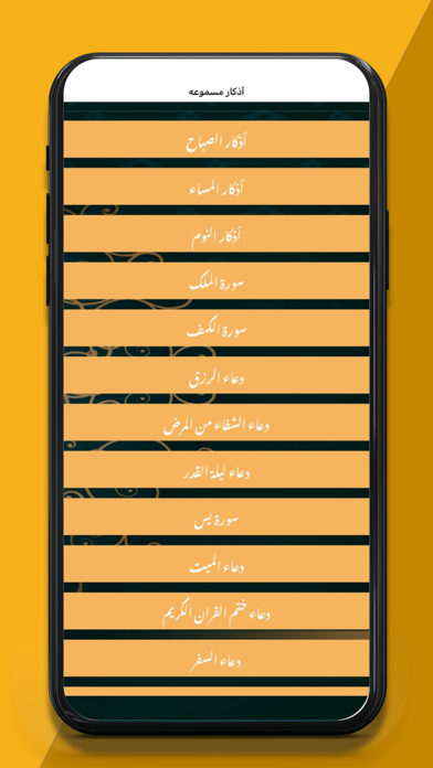 سبحه Screenshot