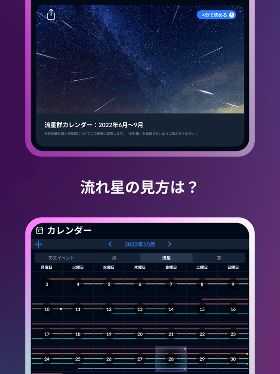 星座早見としての星座アプリAR：Sky Tonightのおすすめ画像7