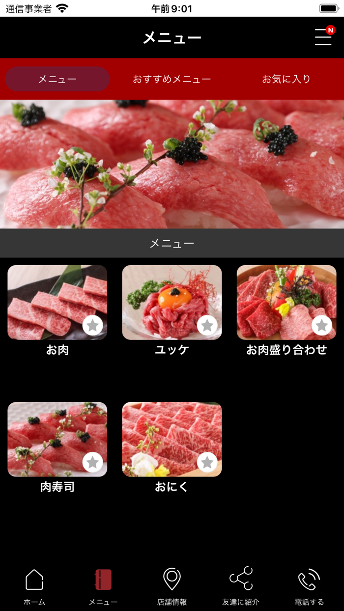 焼肉テラス苑 公式アプリ